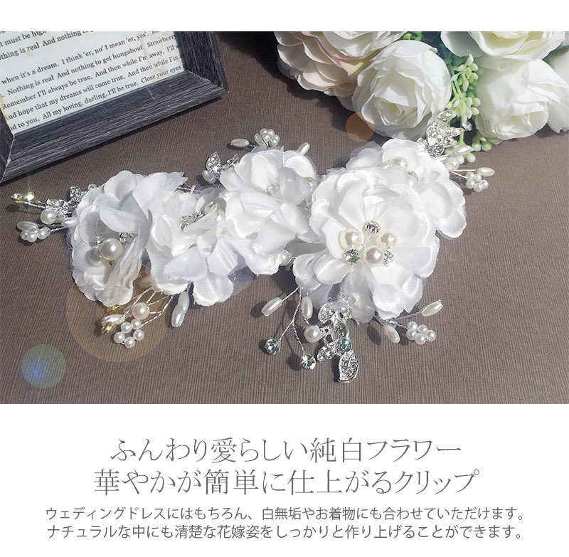 花 フラワー ウェディング ホワイト ボリューム ヘアー クリップ 小枝 髪飾り ヘッドドレス コサージュ リーフ 白