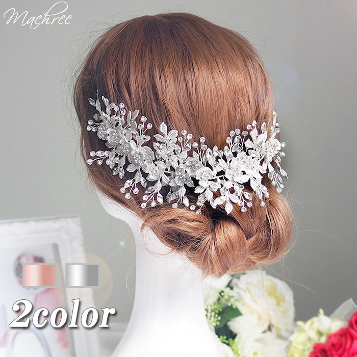 メール便り 送料無料 頂上御召しもの バックグラウンドカチューシャ 小枝 お髪 ビジュー フラワー ヘア装身具 髪飾り ヘッド付属物 嫁御前 婚儀礼式 成婚 御芽出度 二次倶楽部 演芸集い 寄り合い 外国で 告知会 前撮り 和装 衣 浴衣 花嫁 Top50women Com