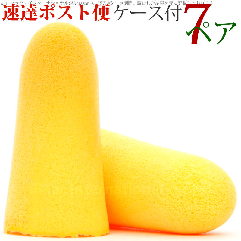 耳栓 MOLDEX モルデックス 7ペア ケース付 ソフティ .. 使い捨て 睡眠 遮音 耳せん 耳セン みみせん 安眠 快眠 旅行 飛行機 工場 空港 防音 Softies 耳栓 MOLDEX モルデックス 7ペア ケース付 ソフティ .. 使い捨て 睡眠 遮音 耳せん 耳セン みみせん 安眠 快眠 旅行 飛行機 工場 空港 防音 Softies