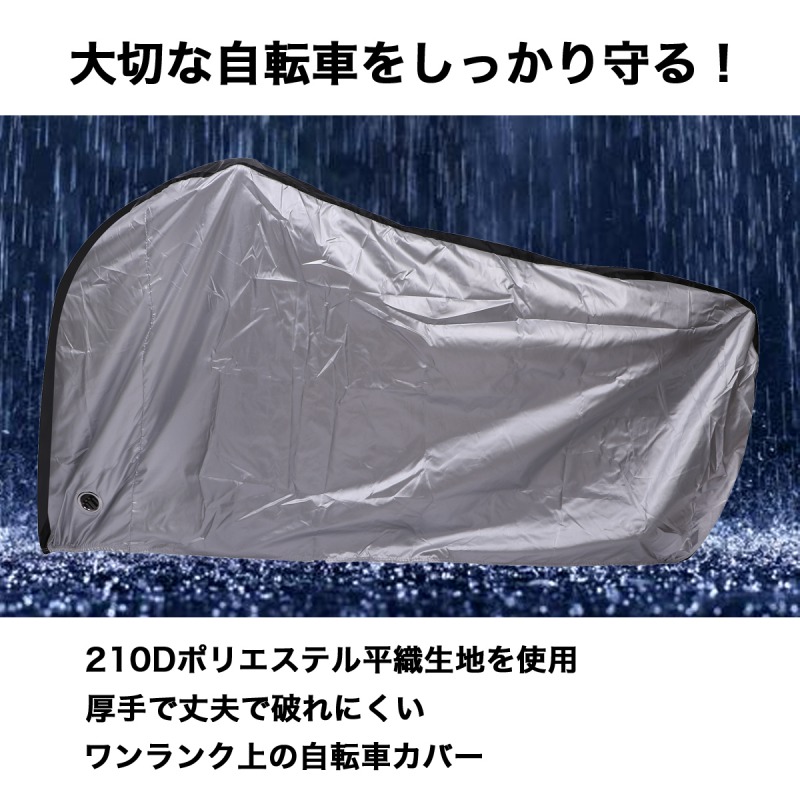 自転車カバー