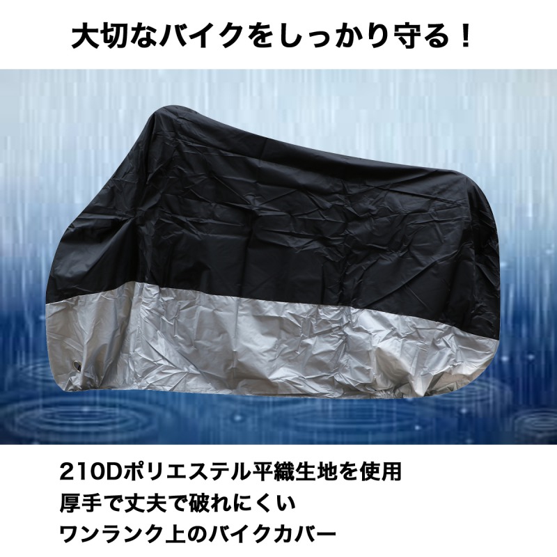 ワンランク上のバイクカバー バイクカバー バイク レインカバー 防水カバー 防水 防盗 UVカット 原付 スクーター 中型 大型 飛ばない 風飛び防止  丈夫 鍵穴付き ボディカバー 車体カバー 単車カバー MIBKC-02 送料無料｜マックス・アイ