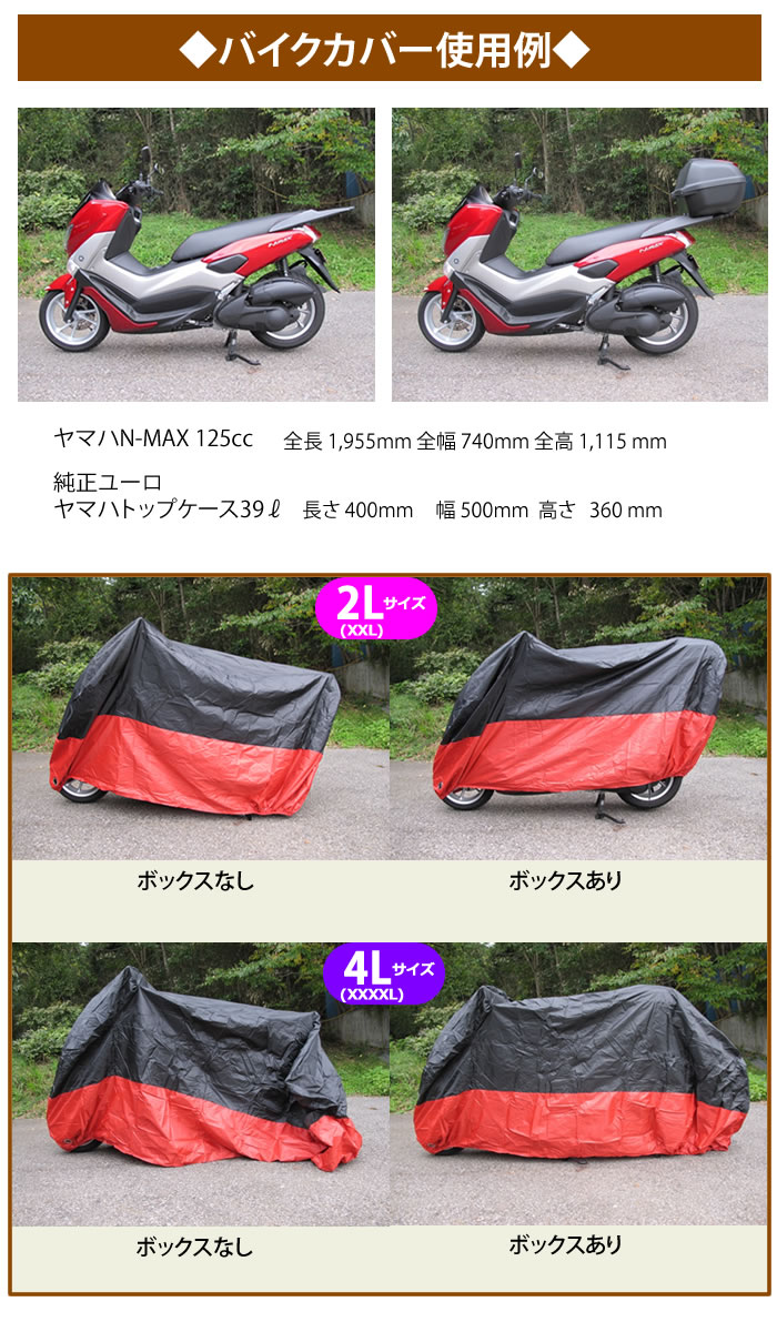 楽天市場 バイクカバー バイク レインカバー 防水カバー 防水 防盗 Uvカット 原付 スクーター 中型 大型 飛ばない 風飛び防止 丈夫 鍵穴付き ボディカバー 車体カバー 単車カバー 送料無料 マックス アイ