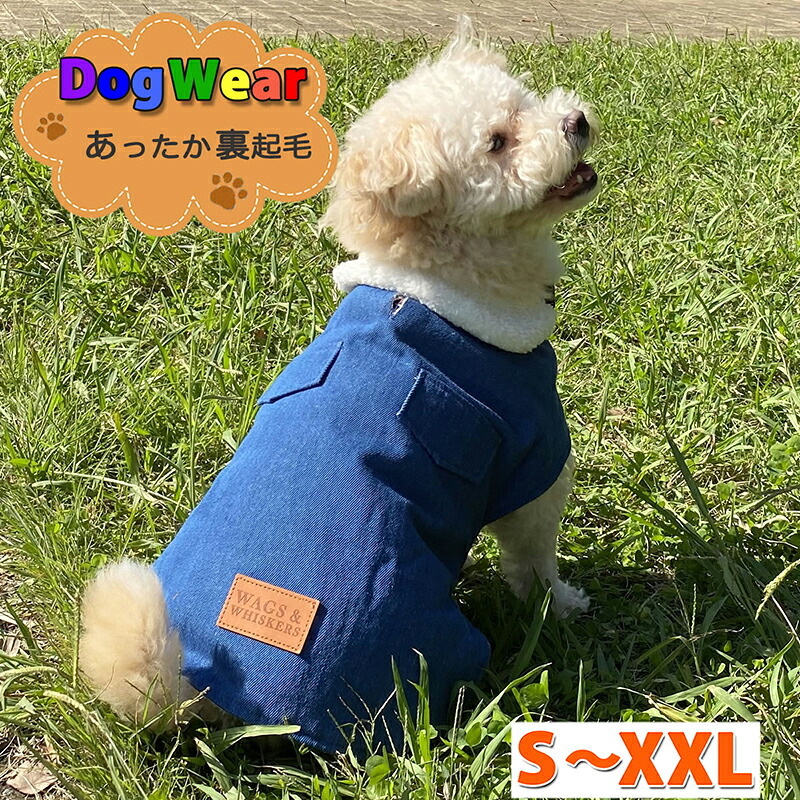 楽天市場】洋服嫌いのワンちゃんのための防寒ドッグウェア S～XXL 防寒