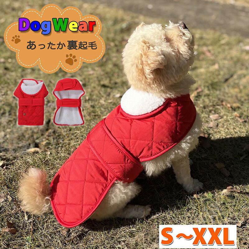 楽天市場】洋服嫌いのワンコのための防寒ドッグウェア S～XXL