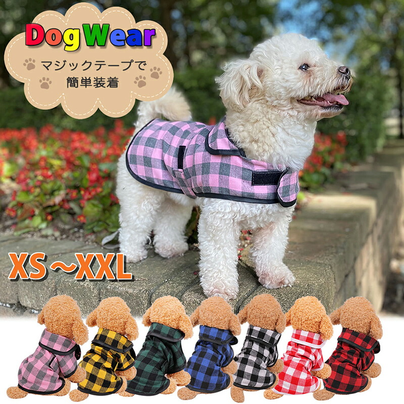 楽天市場】洋服が苦手なワンちゃんのためのドッグウェア 犬服 犬 服