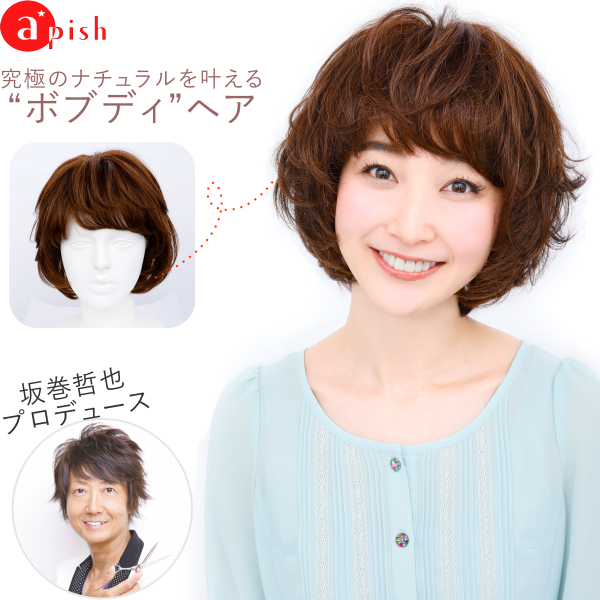 【楽天市場】楽天スーパーSALE【ポイント最大45倍】 坂巻哲也 ヘアコサージュ フルウィッグ リラクシーカールボブ 人毛：apish mo.no