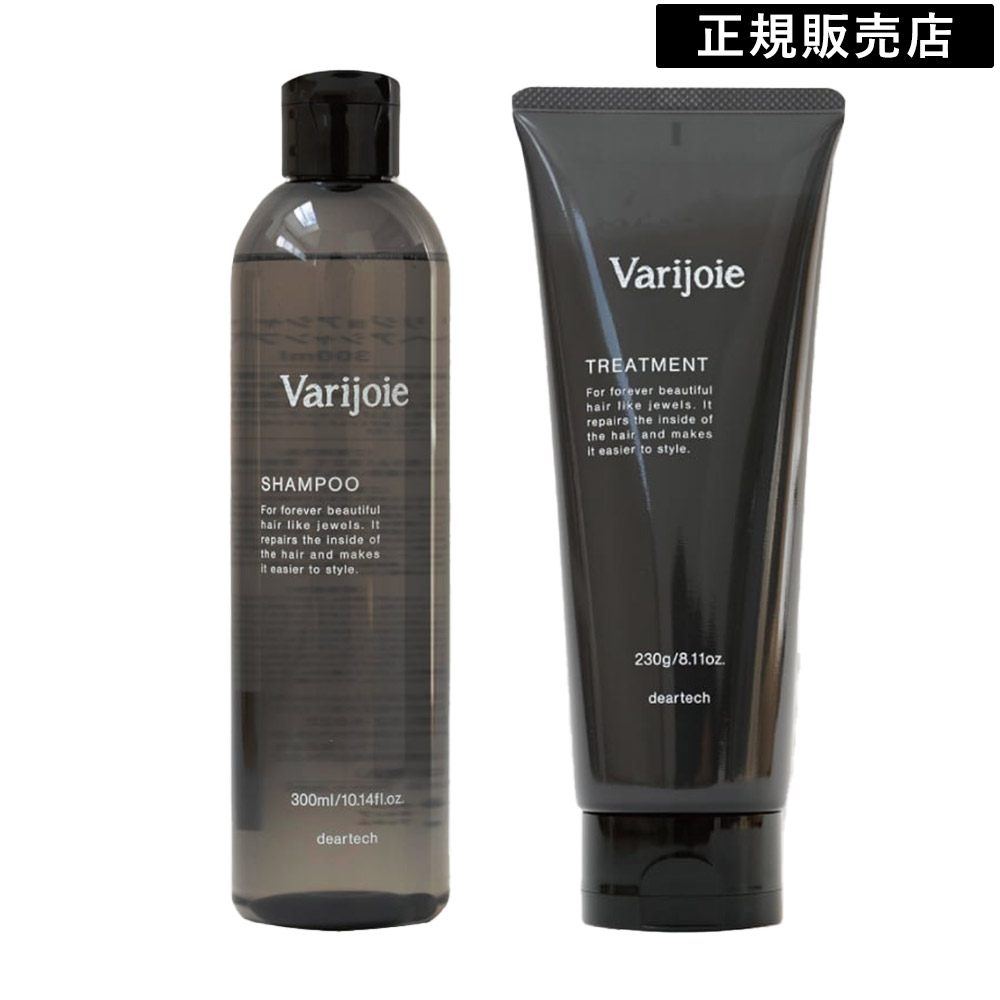 【正規販売店】 ヴァリジョア シャンプー トリートメント セット Varijoie DEARTECH ディアテック 300ml 230g