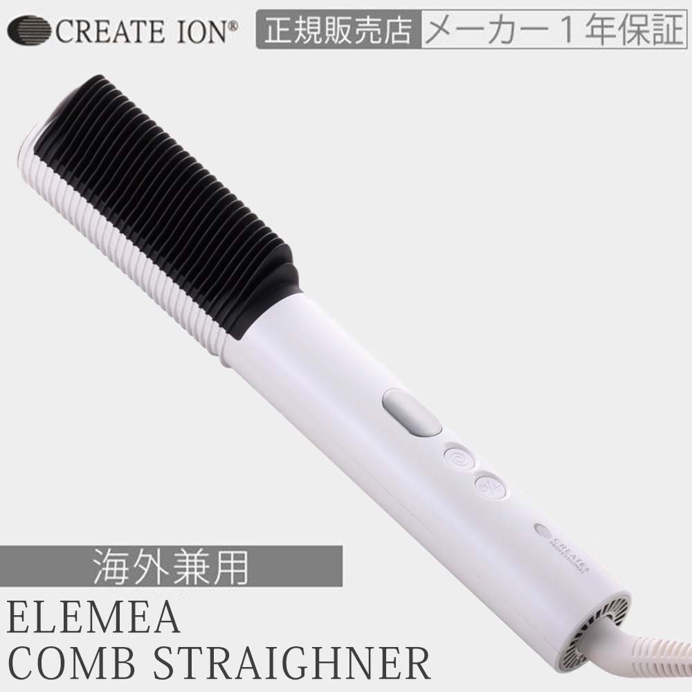 ヘアアイロン ELEMEA COMB STRAIGHTENER Amazon.co.jp: ◇新モデル◇公式ストア＋1年延長保証◇クレイツ エレメ