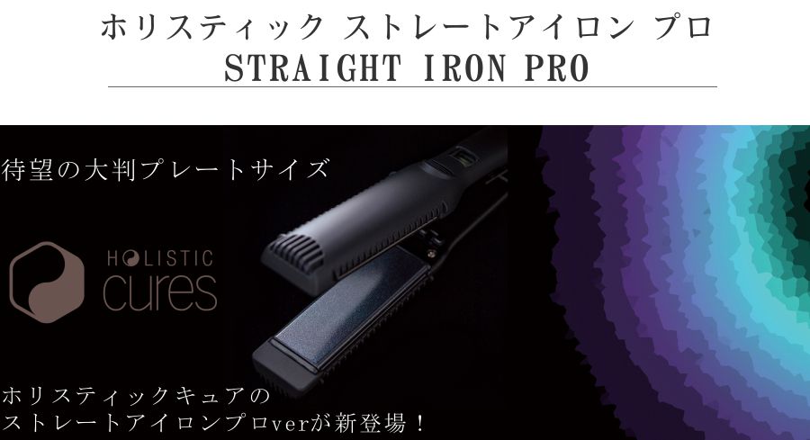 残りわずか あす楽 ホリスティック キュア ストレートアイロン プロ クレイツ Holistic Cure Straight Iron Pro Create 海外兼用 Ccis G05b あす楽 Apish Mo No 激安ブランド Www Aecconnect Com