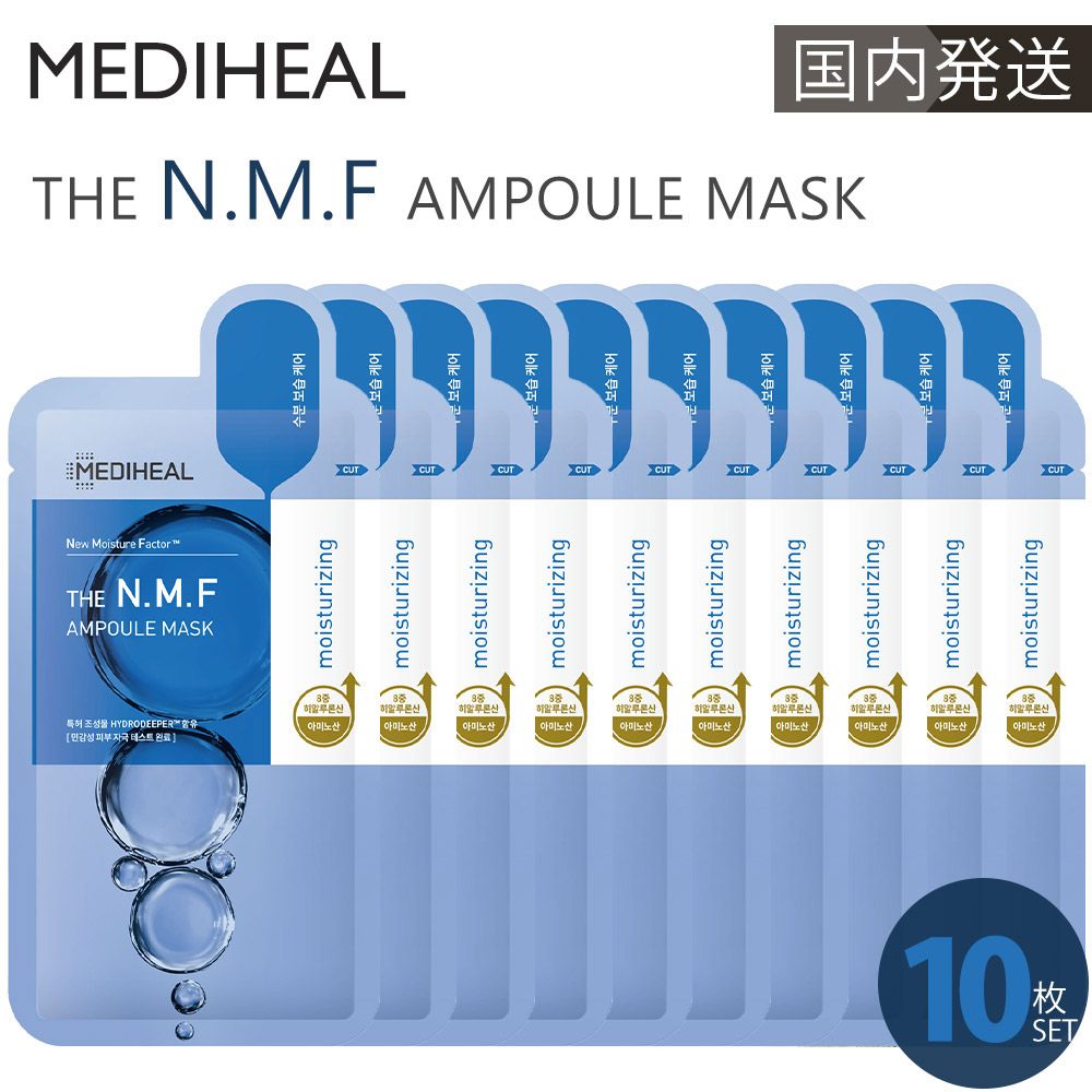 楽天市場】メディヒール N.M.F アクア AP 2ステップマスク JEX(3個入