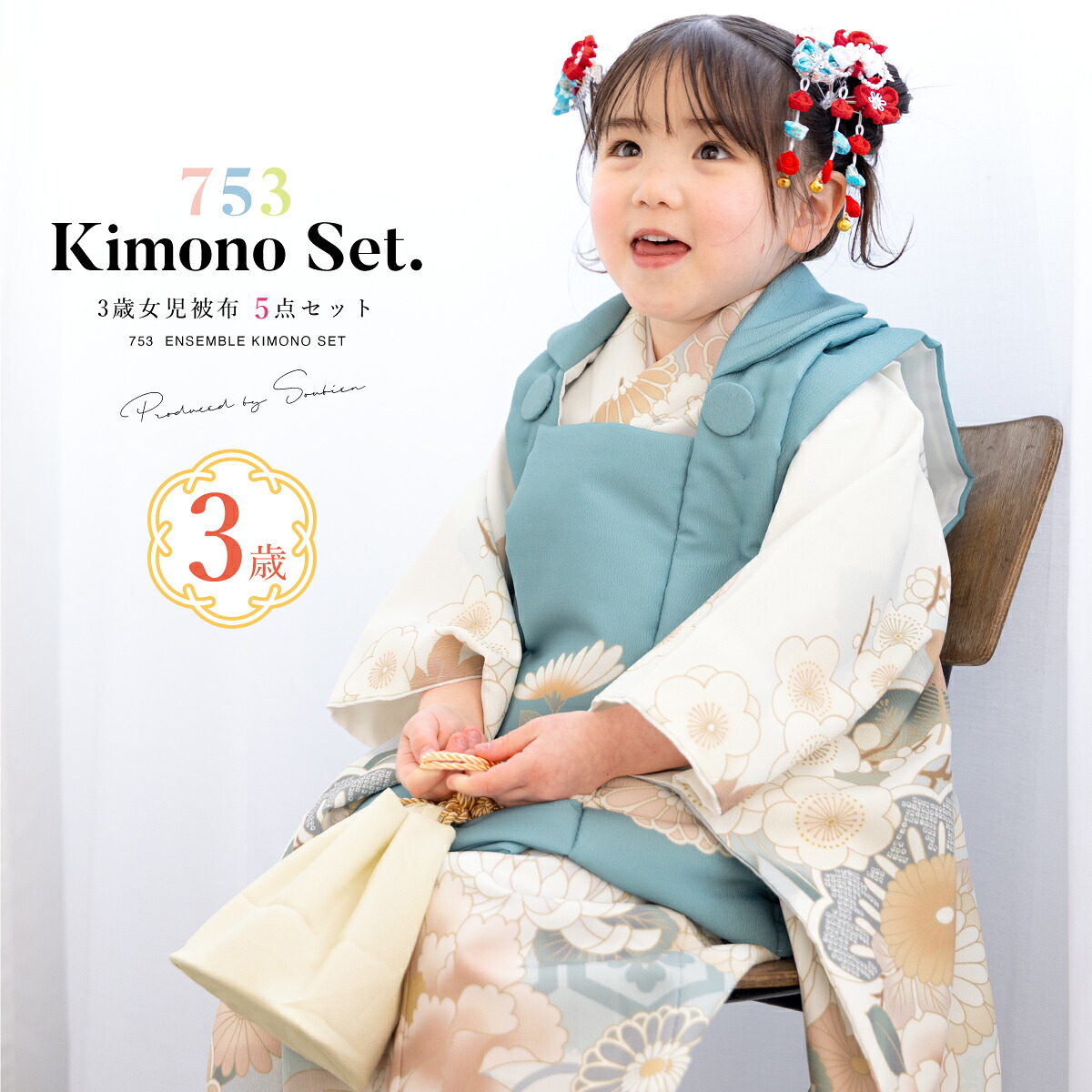 七五三着物セット　3歳　創美苑　牡丹　青 七五三着物セット3歳創美苑牡丹青