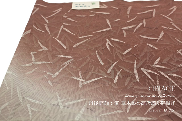 帯揚げ 正絹 礼装用 訪問着用 丹後ちりめん 縮緬 草木染め 高級織り 茶 フォーマル 日本製 あす楽対応商品 送料無料
