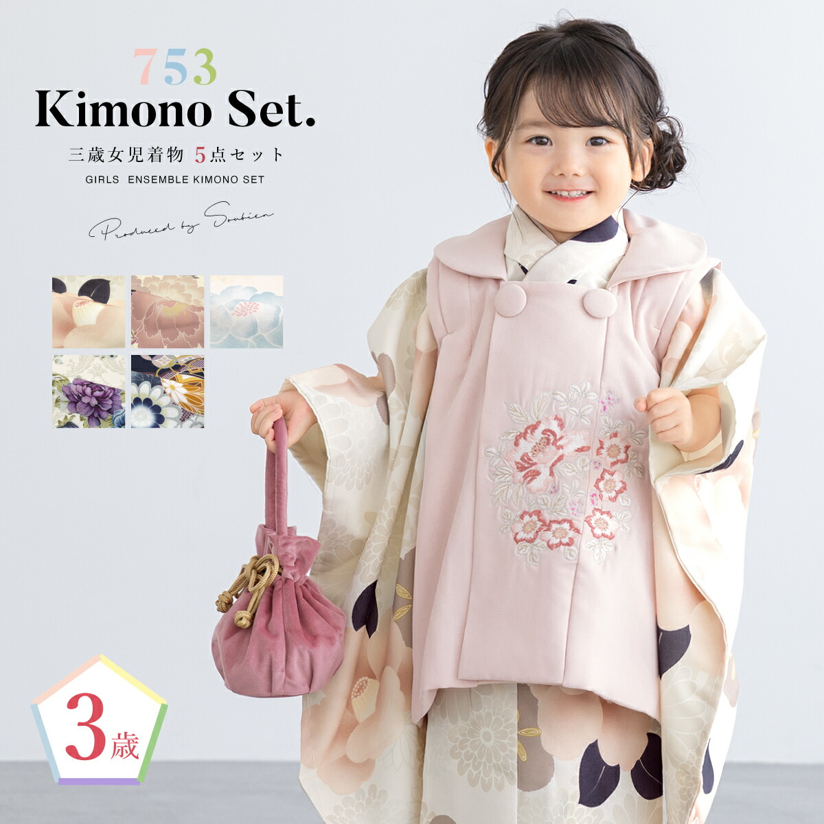七五三 着物 3歳 女の子 着物セット 被布 襦袢 草履 巾着 白 紺 水色 ピンク 椿 牡丹 菊 花柄 モダン 三歳 子供着物 女児 ひな祭り お正月 プレゼント お祝い 購入 創美苑 送料無料 22,493円