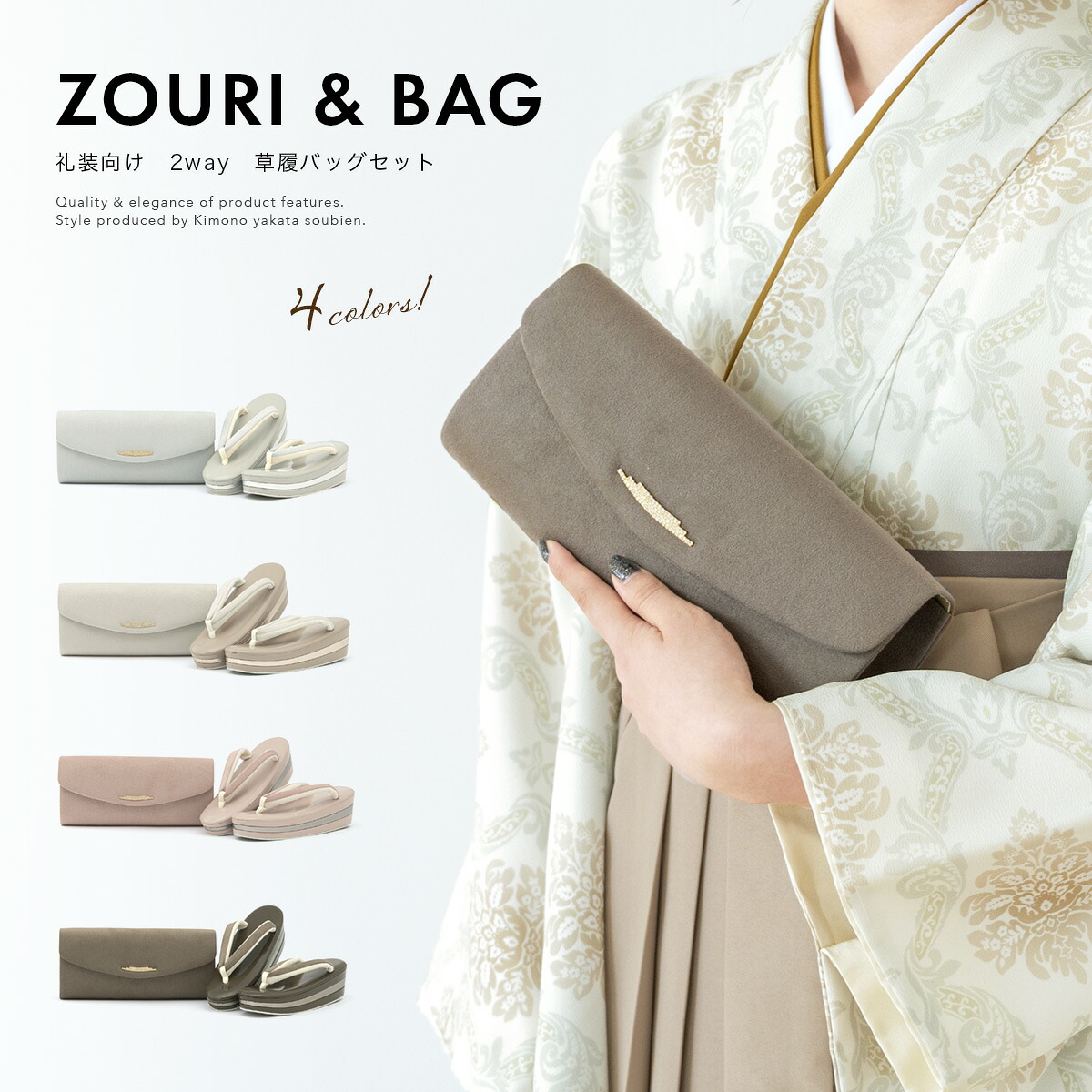 草履バッグセット 2点セット 成人式 卒業式 三枚芯 クラッチバッグ 2way 礼装 振袖 袴 茶 グレー ピンク くすみ スエード調 シンプル レディース Prima 草履バッグ フリー 送料無料|Macle