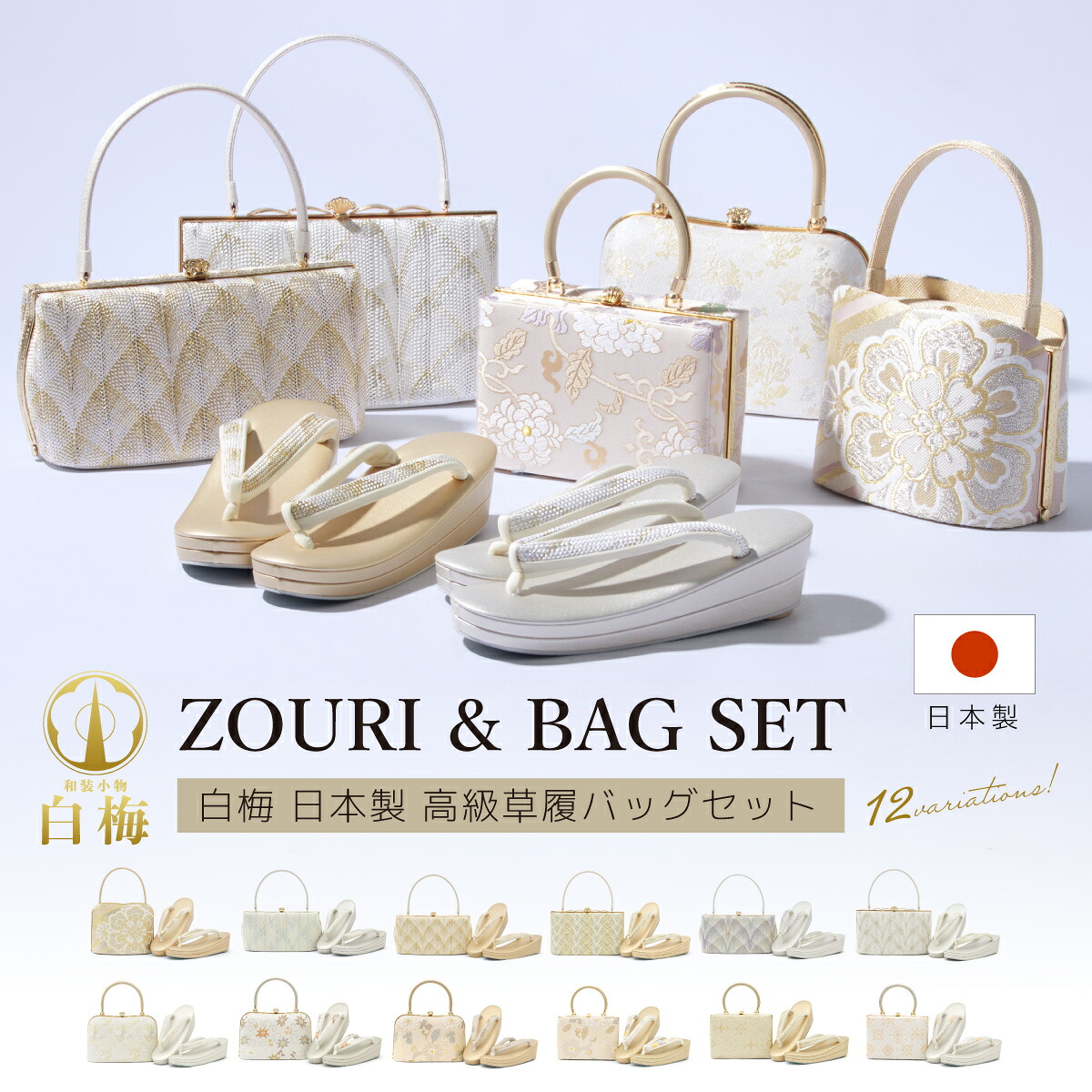 草履バッグセット 2点セット Mサイズ フォーマル 白梅 訪問着 付け下げ 草履 バッグ レディース 礼装 ゴールド シルバー 二枚芯 三枚芯 結婚式 式典 和装 着物 30代 40代 50代 日本製 送料無料｜Macle