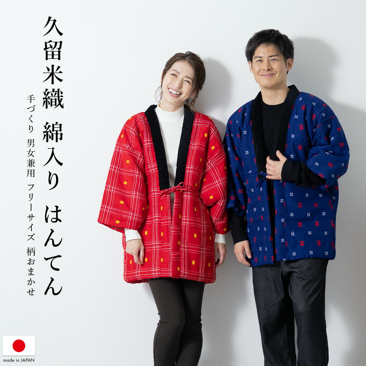 はんてん半纏　安心の日本製　新品未使用 紬織風半纏(はんてん) 日本製 CIAO TOKYO 549-04 | CIAO TOKYO