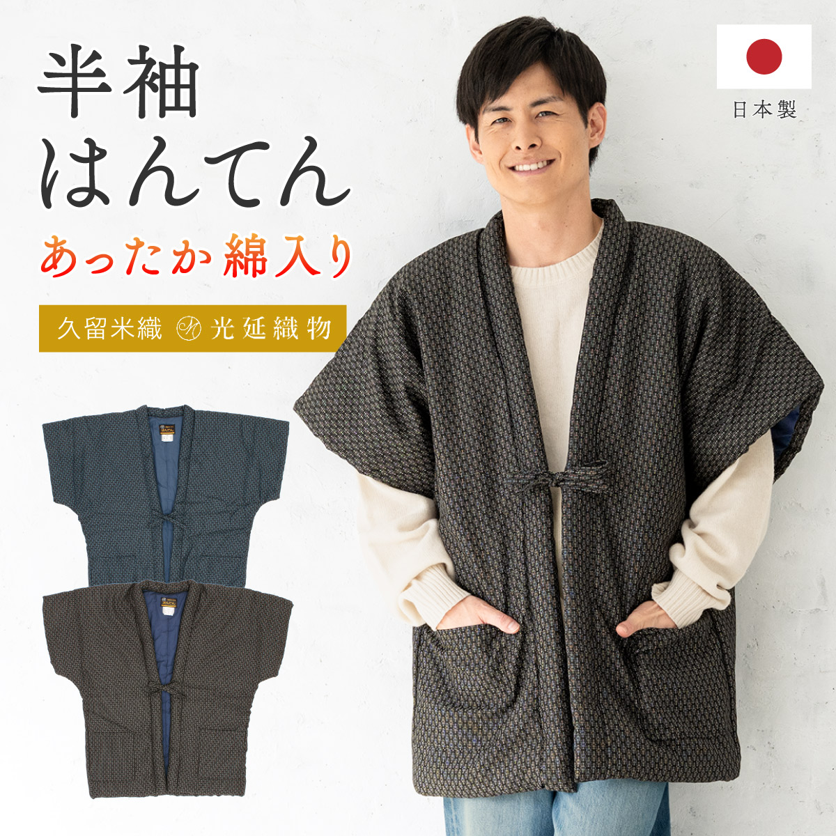 楽天市場】BiSOU 半纏 メンズ はんてん 袖なし 綿入り 紳士 やっこ