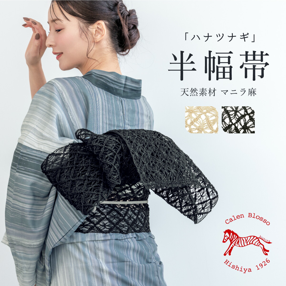 楽天市場】【夏帯】【菱屋カレンブロッソ】 アバカ半巾帯