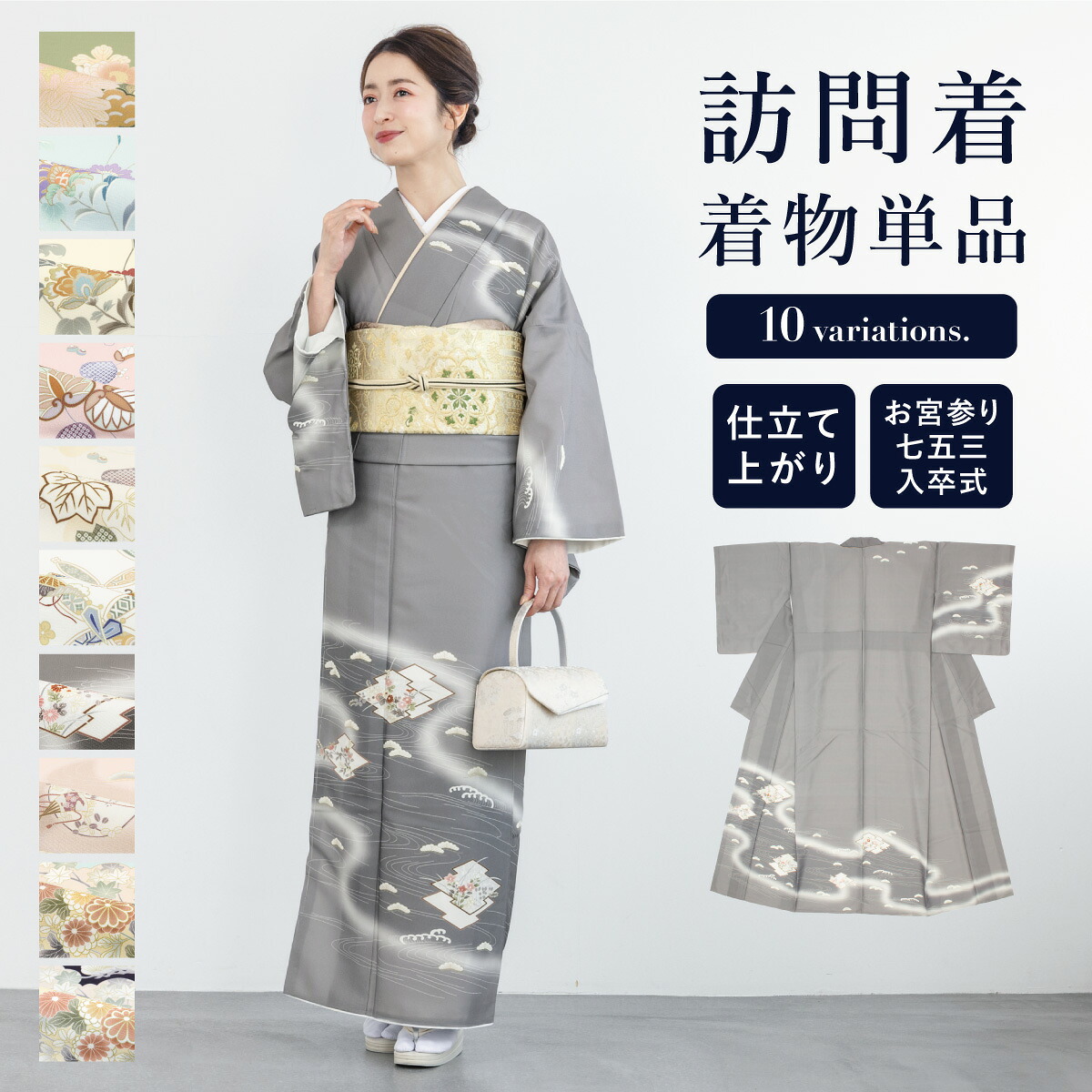 訪問着 単品 レディース 女性 和装 準礼装 お宮参り 入学式 卒業式 七五三 パーティー グリーン ブルー ホワイト ピンク グレー パープル くすみ ダスティカラー 販売 購入 フリーサイズ 送料無料
