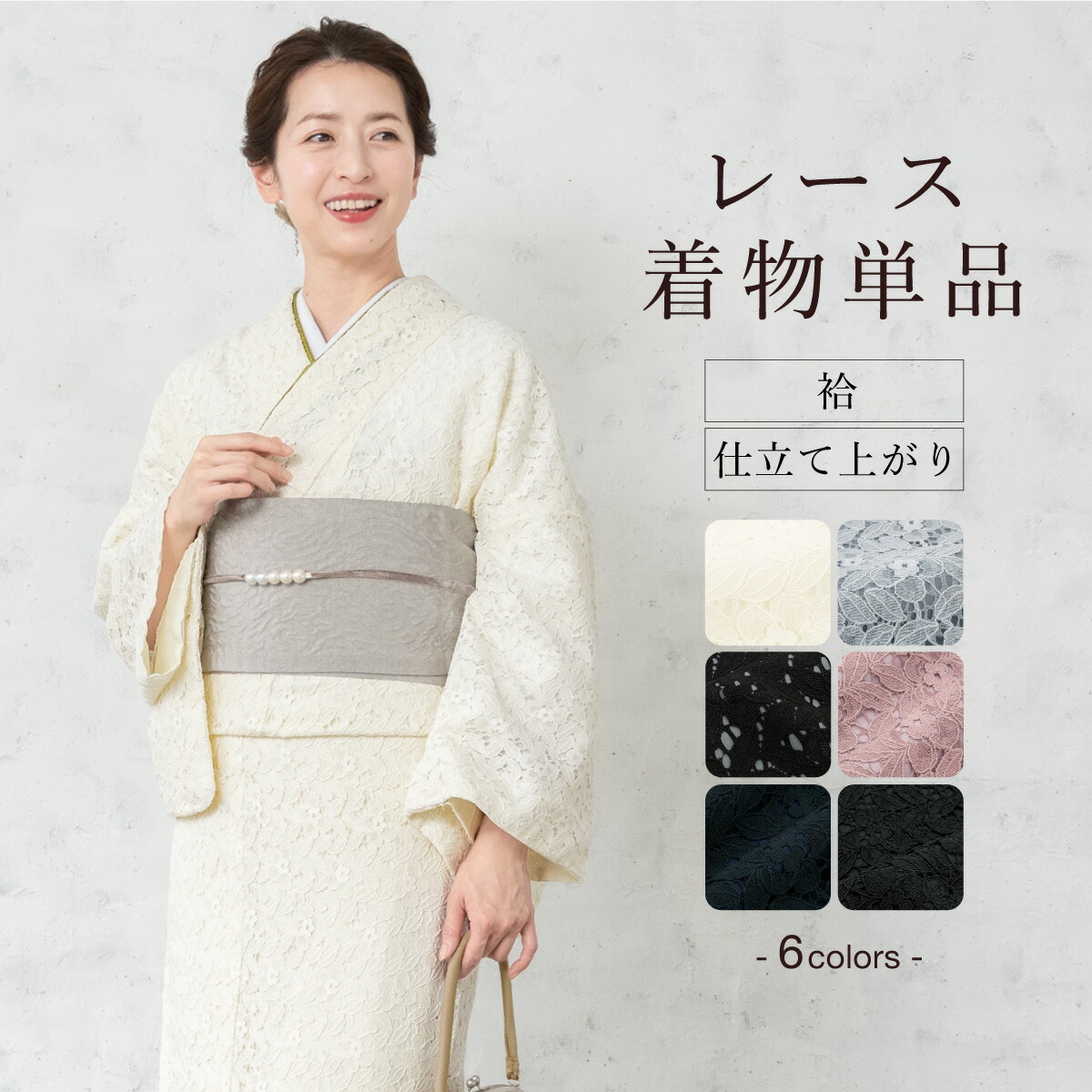 楽天市場】着物 小紋 レース オリジナル 単衣 洗える 白・ベージュ 花