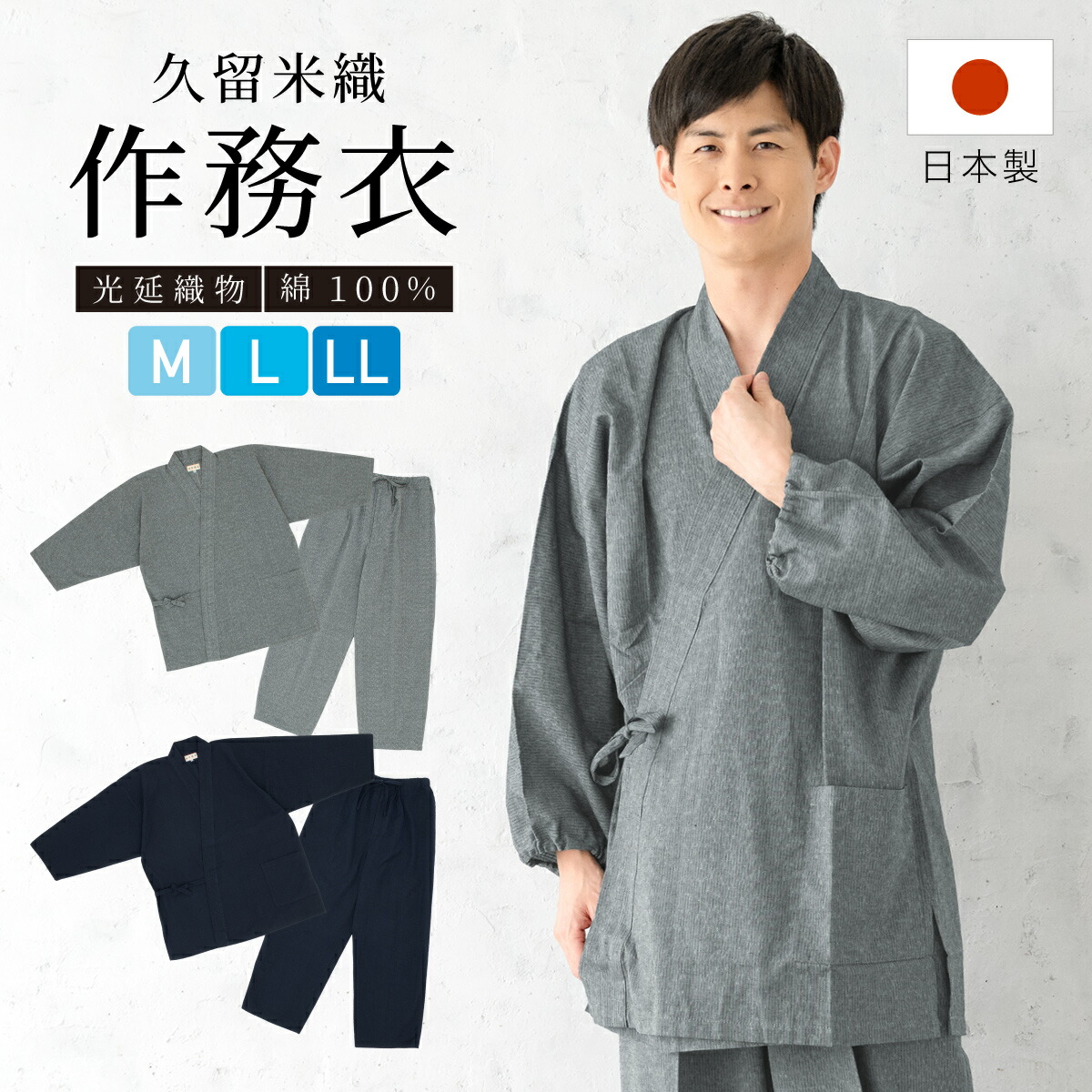 楽天市場】【FS限定◇10%OFF】作務衣 メンズ 日本製 久留米織 光延織物