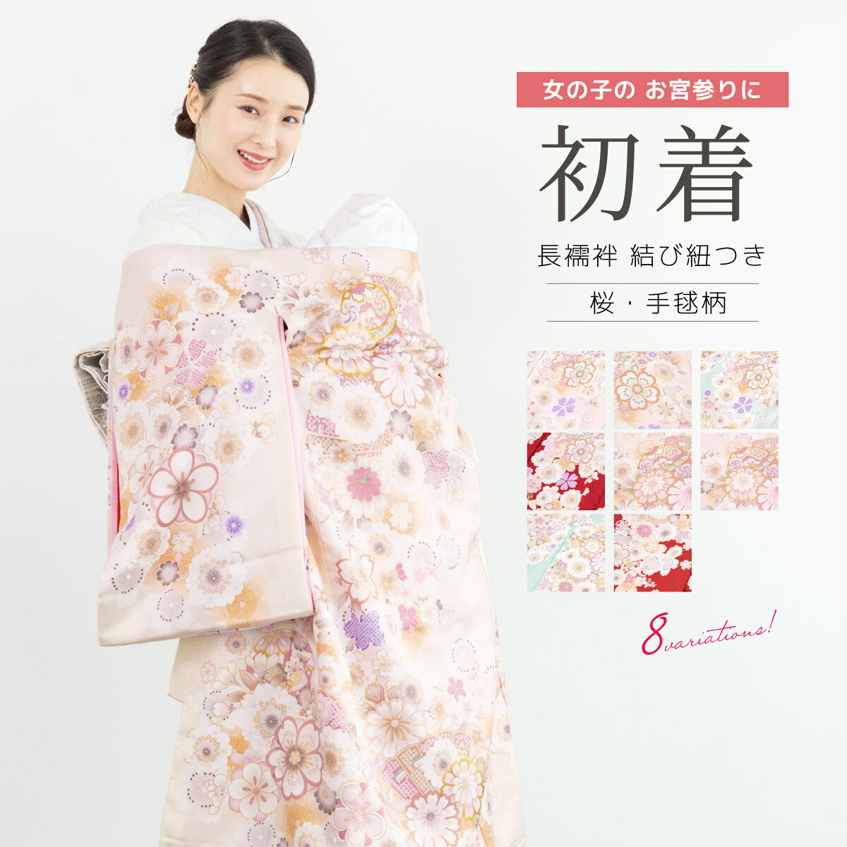 初着 産着 女の子 販売 ピンク 赤 青 水色 ブルー 刺繍 桜 手鞠 雪輪 扇子 長襦袢付き 結び紐付き ポリエステル 掛け着 うぶぎ 祝着 お宮参り お祝い ベビー 赤ちゃん 仕立て上がり 送料無料