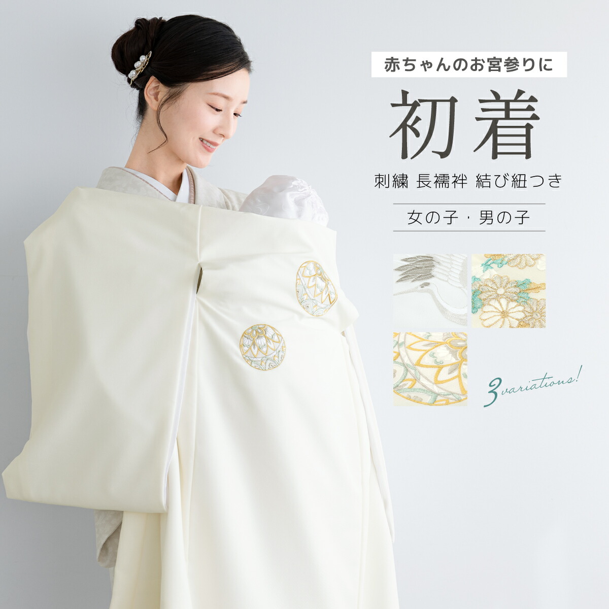 【新品】日本製 お宮参り 産着 銀駒刺繍入り 合繊 祝着 鈴柄 純白 楽天市場】初着 産着 銀駒刺繍 鶴柄 ポリエステル お宮参り