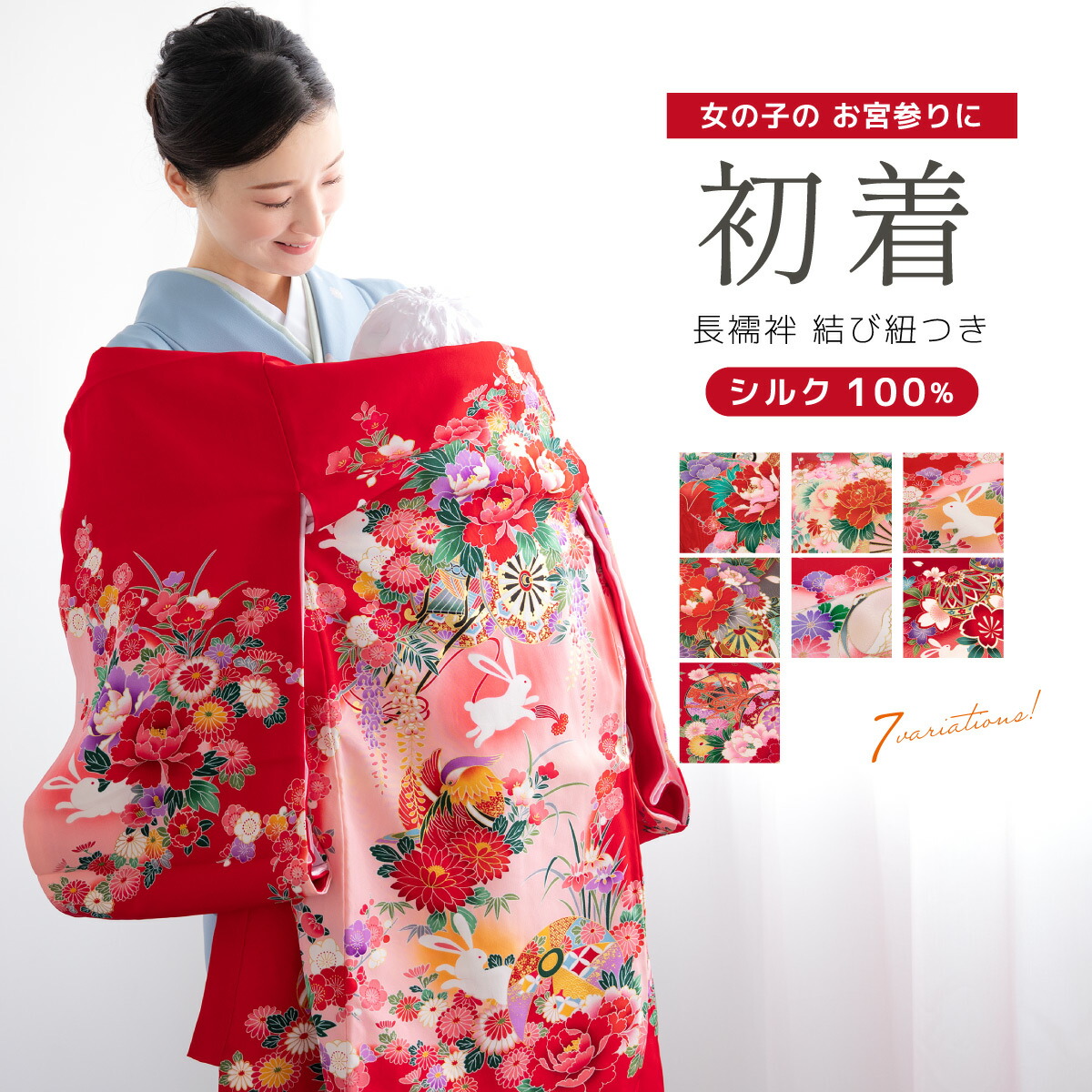 初着 産着 女の子 販売 正絹 赤 レッド 刺繍 牡丹 藤 扇子 手鞠 花車 兎 蝶 長襦袢付き 結び紐付き シルク 掛け着 うぶぎ 祝着 お宮参り お祝い ベビー 赤ちゃん 仕立て上がり 送料無料
