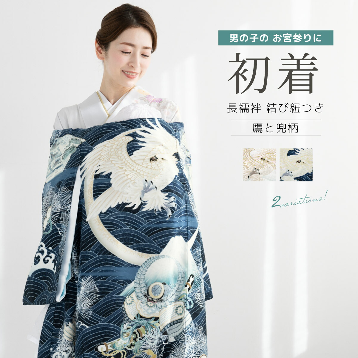 楽天市場】初着 ブランド 九重 藤本美貴 茶 富士山 兜 産着 絵羽着物