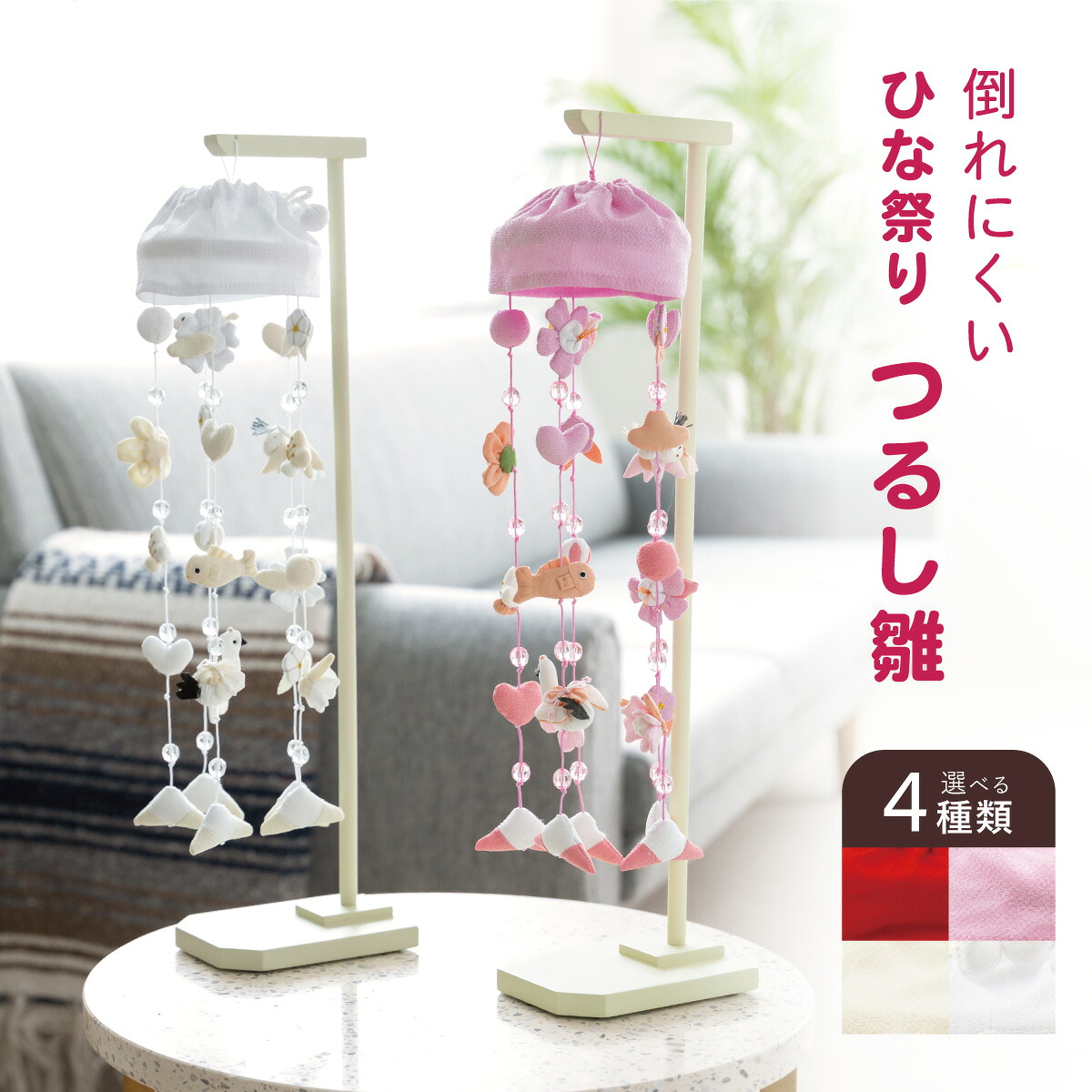 つるし雛 お雛様 ひな人形 ひな祭り 白 赤 ピンク 這い子 鳥 鯛 梅 桜 三角火打 ちりめん細工 台座付き 初節句 プレゼント 和雑貨 お祝い かわいい おしゃれ 送料無料