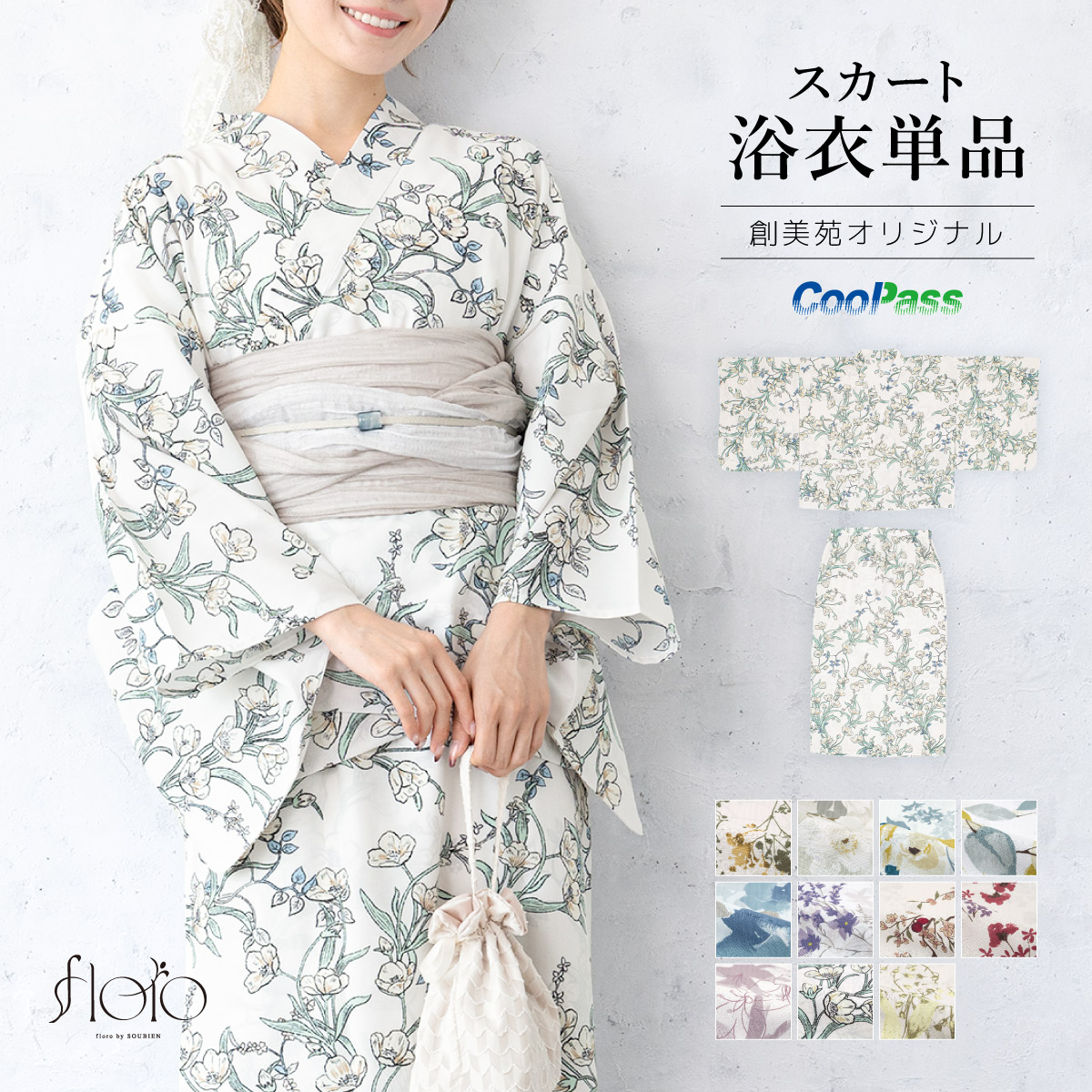 【50%off】セパレート浴衣 レディース 単品 ベージュ 黄 緑 グレー 白 青 紺 紫 赤 ピンク 花柄 二部式 スカート 夏 大人 30代 40代 浴衣 簡単 涼しい フリー floro 送料無料