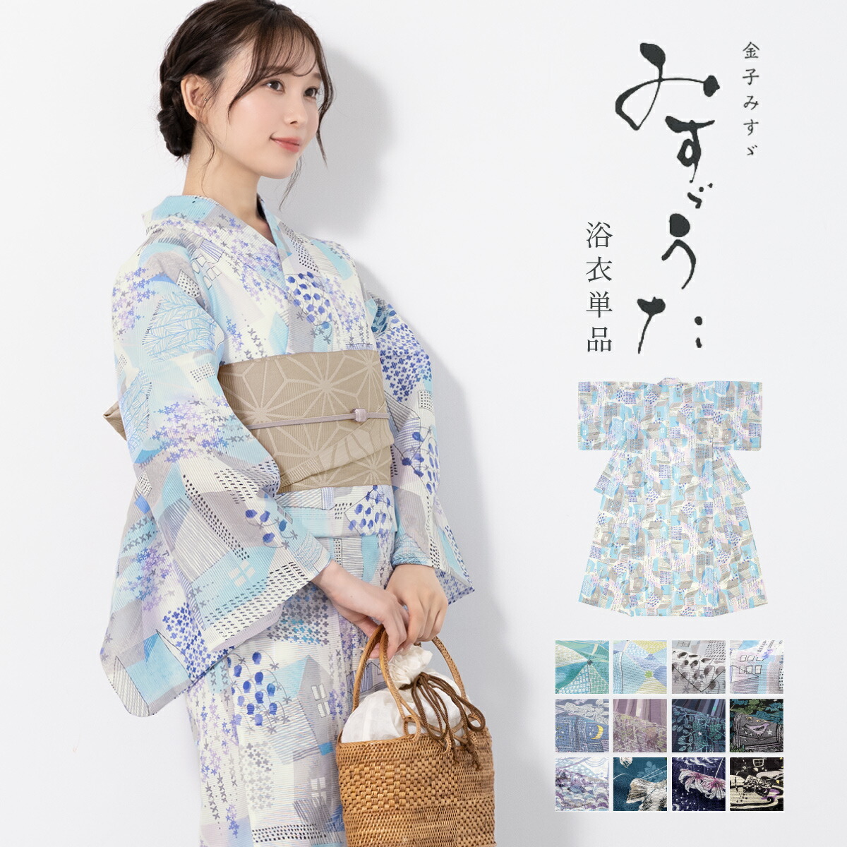 【数量限定ご優待】厳選浴衣30%OFF 浴衣 レディース 単品 みすゞうた 綿 大人 レトロ モダン 緑 水色 青 紫 紺 黒 グレー 花柄 上品 おしゃれ 30代 40代 50代 金子みすゞ フリーサイズ 仕立て上がり 送料無料【限定クーポン|先着30名】|Macle