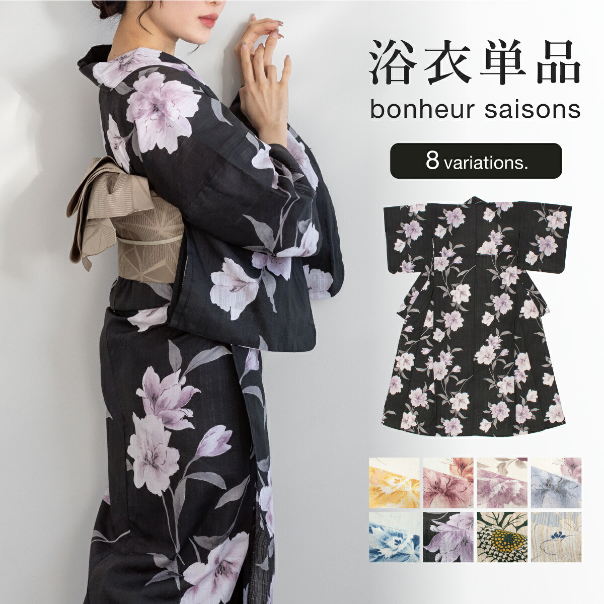 【50%off】浴衣 レディース 単品 bonheur saisons ボヌールセゾン 黄色 赤 紫 青 黒 イエロー ベージュ 水仙 牡丹 綿 女性 大人 30代 40代 フリー 送料無料