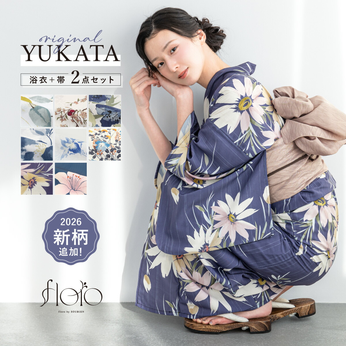 【50%off】 新柄入荷 / 浴衣 レディース セット 2点セット 2026 女性浴衣 帯 浴衣セット 女性 白 水色 紫 花柄 着付け 簡単 S フリー floro 140 150 160 創美苑 送料無料【予約】
