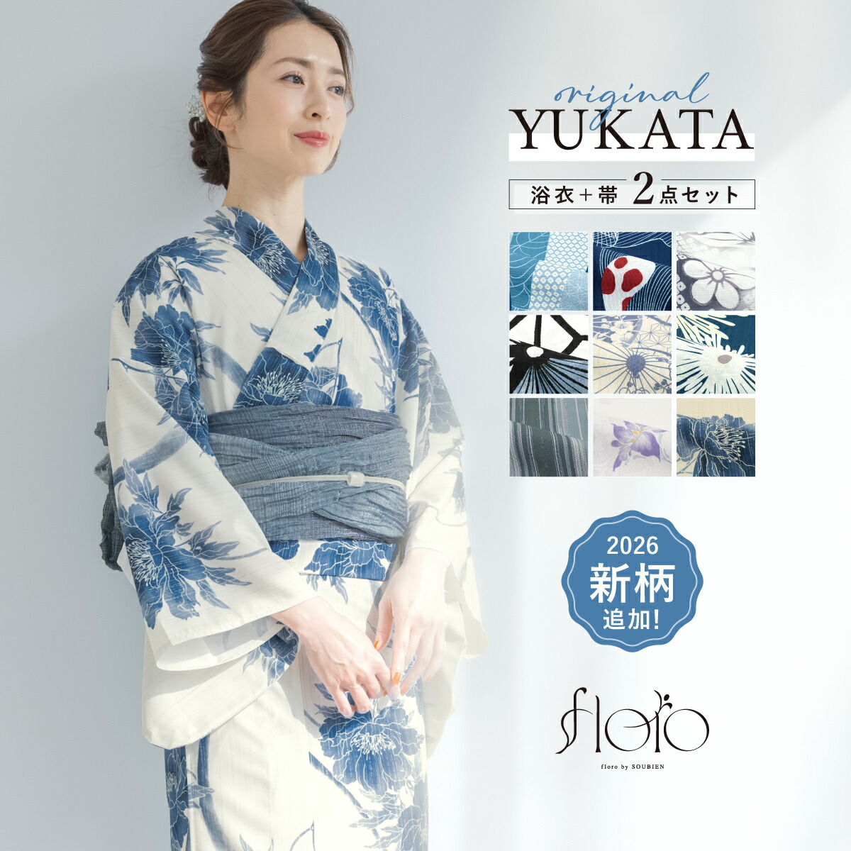 ”新”二部式浴衣特集