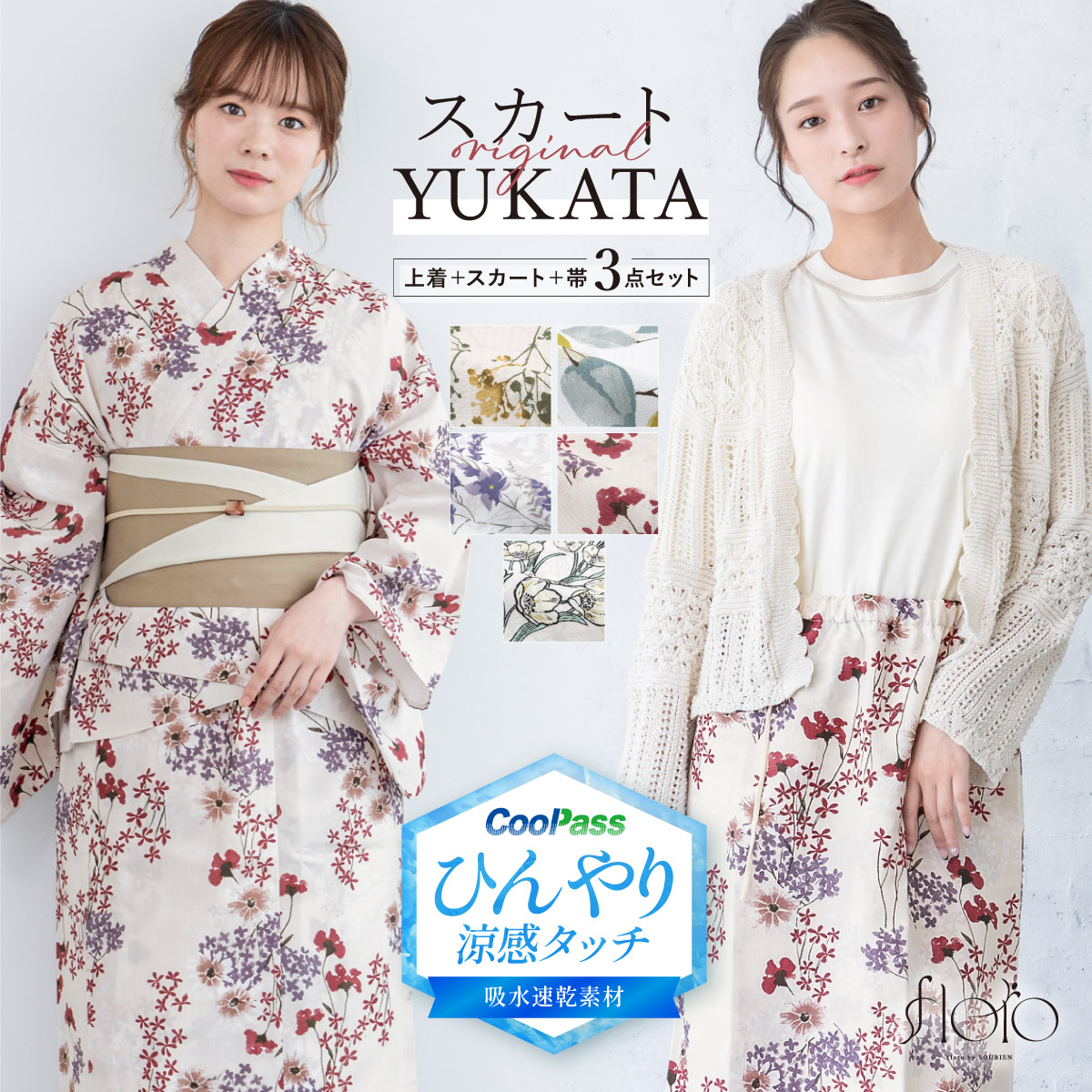 【50%off】浴衣 セット レディース 二部式 セパレート スカート 浴衣セット 半幅帯 2way floro 白 紫 赤 緑 ベージュ グレー 簡単 涼しい 大人 おしゃれ モダン フリー 送料無料