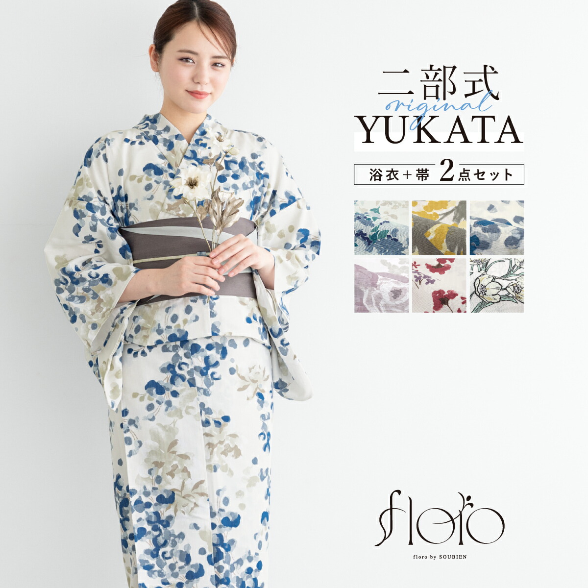 【50%off】浴衣 二部式 大人 レディース おしゃれ 可愛い 簡単 浴衣セット 半幅帯 2点セット セパレート 白 青 赤 黄 紫 グレー ネイビー 花 帯 夏 フリー 送料無料