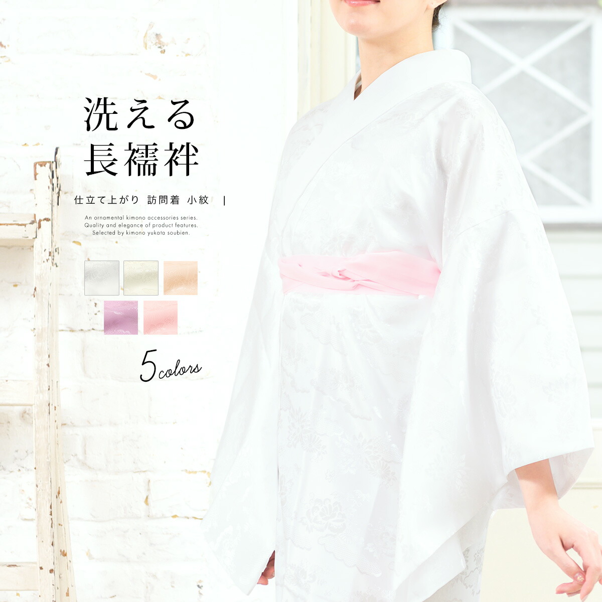 Y-785③◆美品 洗える着物 成人式 半襟付き 袖無双 振袖用長襦袢 着物 KEEP】長襦袢 洗える 振袖用 ピンク半衿付き 半襟付き 袖丈108cm