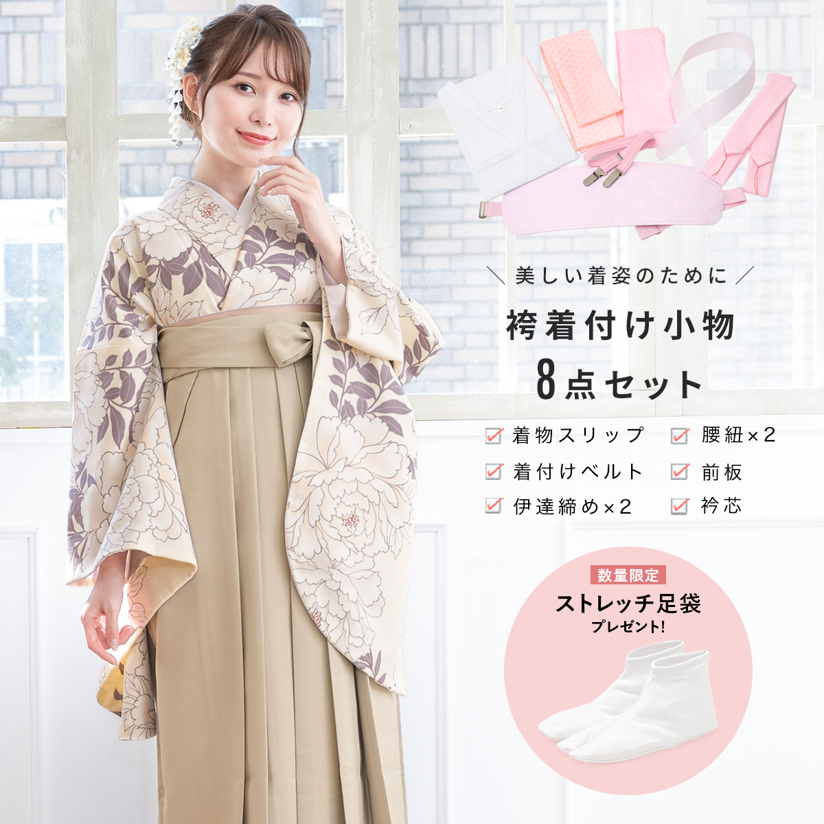 袴 フルセット 着付けセット 【 3月末までの出品 】-