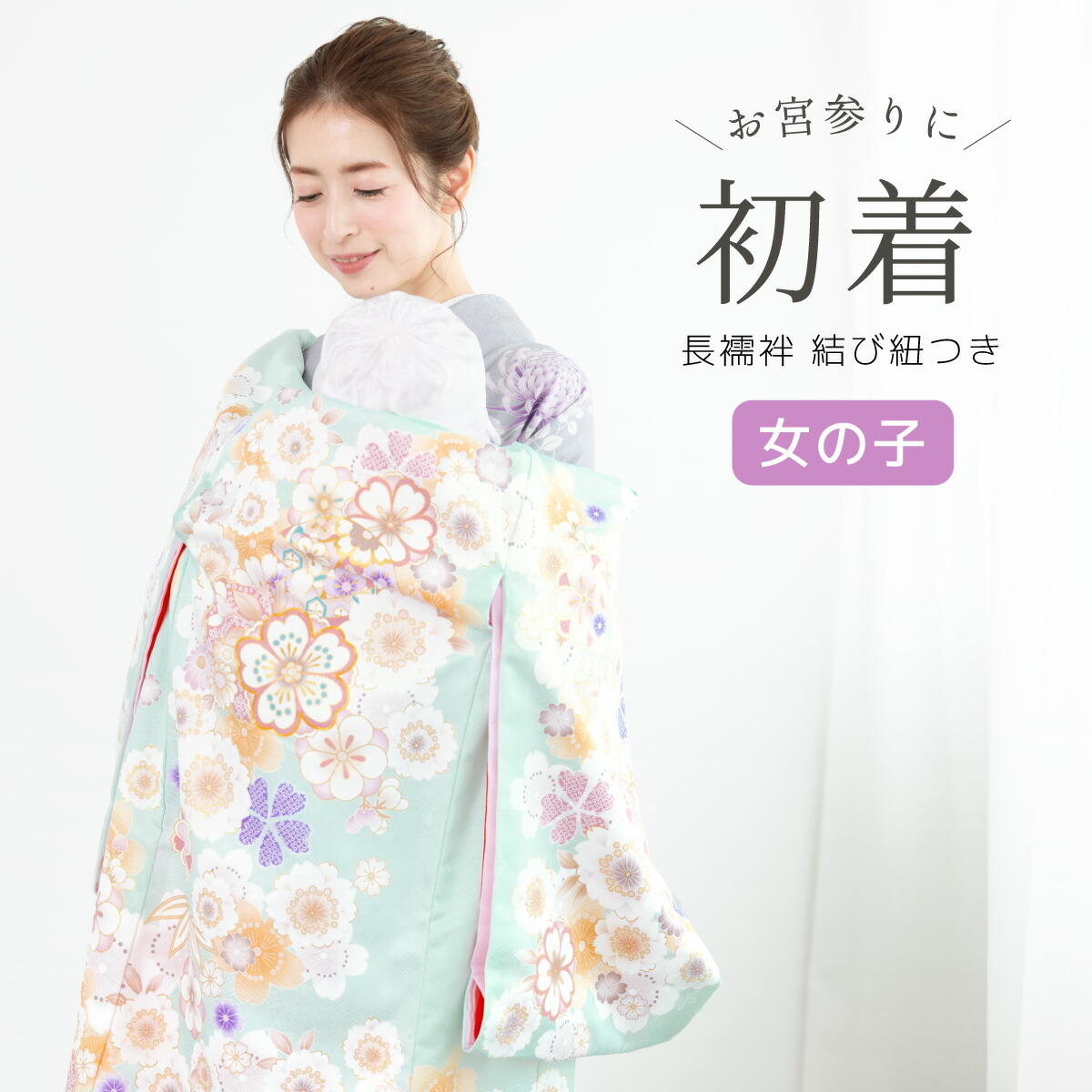 初着 産着 女の子 販売 ブルー 水色 刺繍 桜 手鞠 雪輪 長襦袢付き 結び紐付き ポリエステル 掛け着 うぶぎ 祝着 お宮参り 初宮参り お祝い ベビー 赤ちゃん 仕立て上がり 送料無料