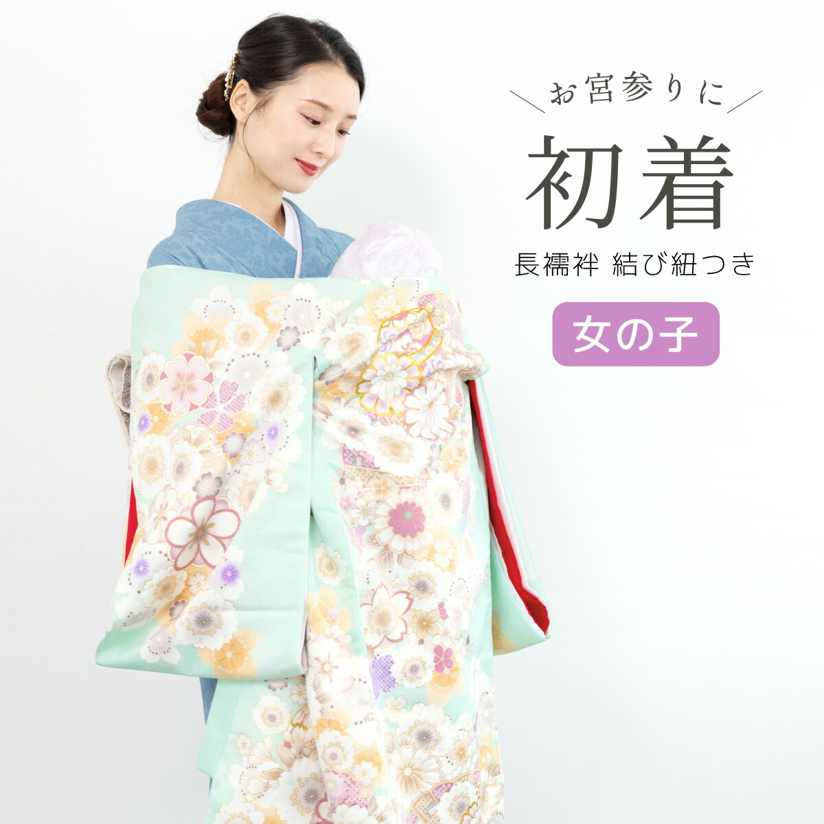 【新品】日本製 お宮参り 産着 銀駒刺繍入り 合繊 祝着 鈴柄 純白 楽天市場】初着 産着 銀駒刺繍 鶴柄 ポリエステル お宮参り 女の子