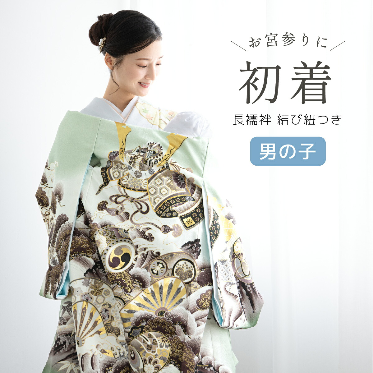 初着 産着 男の子 販売 長襦袢付き グリーン 緑 兜 荒波 宝尽くし 金駒刺繍 掛け着 祝着 お宮参り お祝い ベビー 赤ちゃん 男児 ポリエステル 購入 送料無料｜Macle