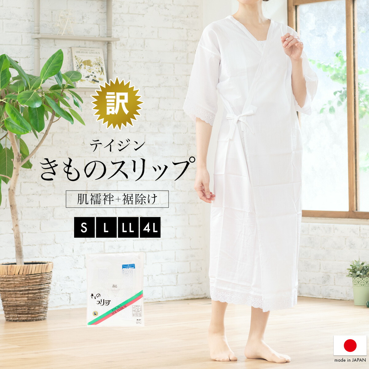 楽天市場】着物スリップ オーガニックコットン 肌襦袢 ワンピース 裾よけ 裾除け 筒袖 長襦袢 白 ホワイト 和装下着 補正 肌着 着付け小物  和装小物 メール便 送料無料 : Macle