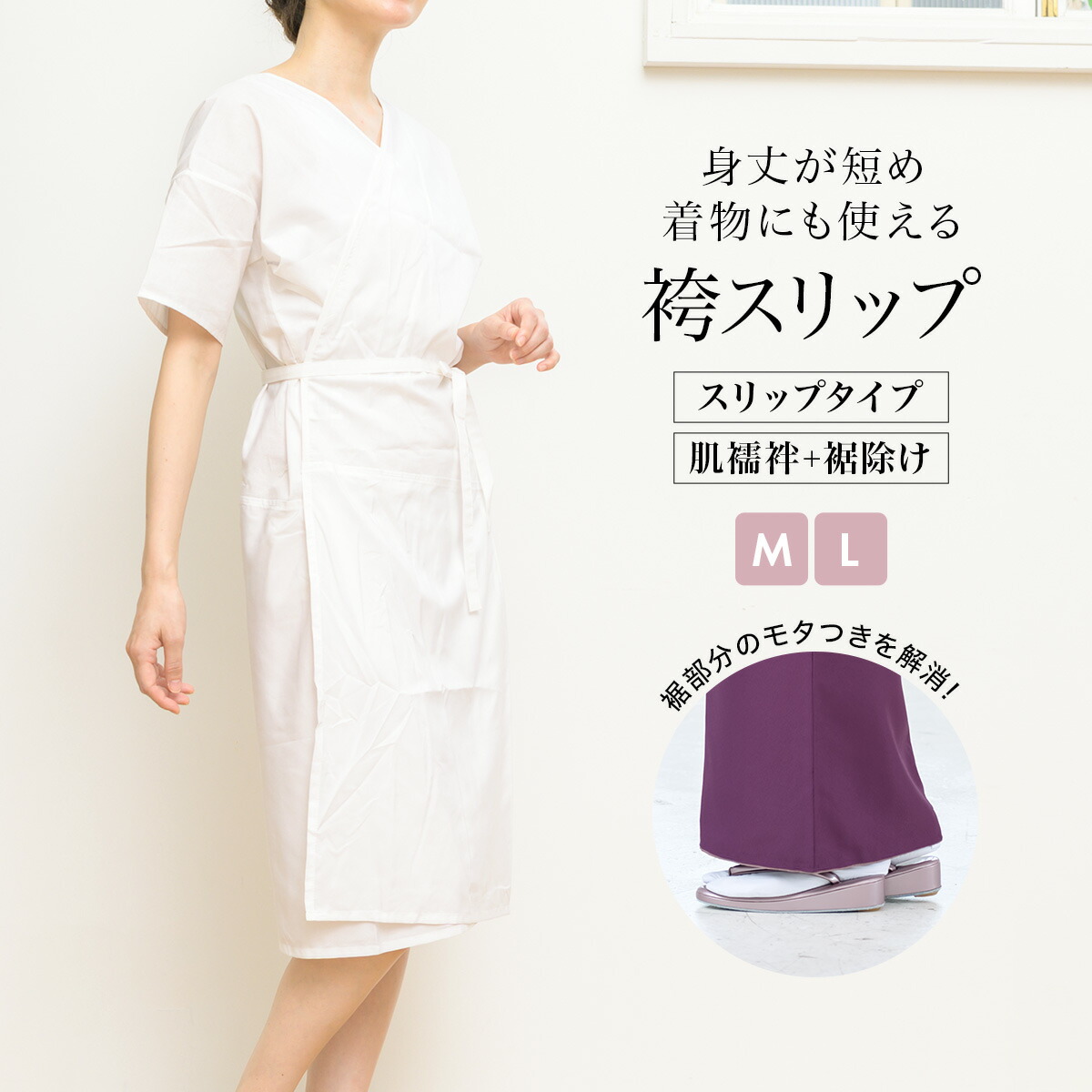 楽天市場 9 4 11最大半額 日替わりタイムセール 肌襦袢 裾除け ワンピース タイプ 袴スリップ 着物スリップ レディース 日本製 白 補正 和装下着 M L メール便 送料無料 きもの館 創美苑