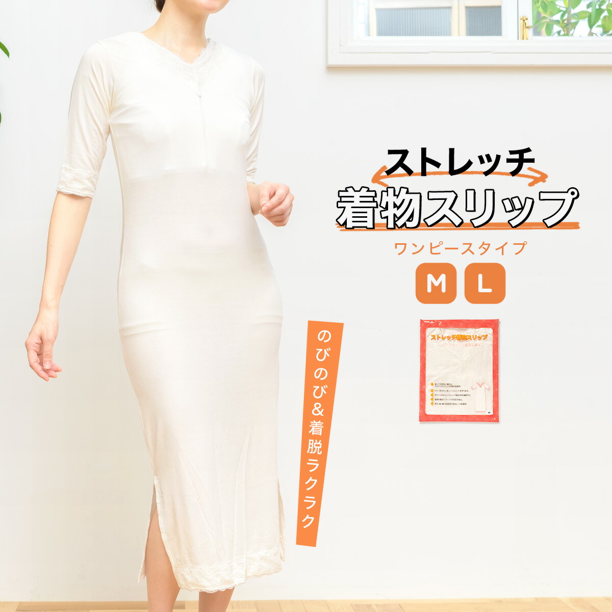 楽天市場 肌襦袢 ワンピース タイプ ストレッチ 着物スリップ きものスリップ スリップ 白 和装下着 通年 M L メール便 送料無料 Macle