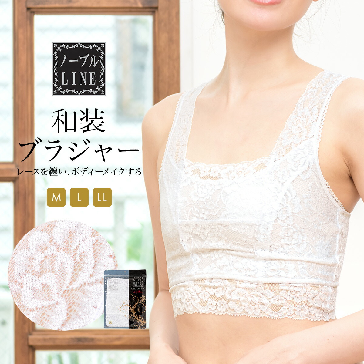 和装ブラ 和装ブラジャー 補正下着 肌着 着付け小物 日本製 速乾 ノーブルLINE 白 メール便 あす楽対応商品 送料無料