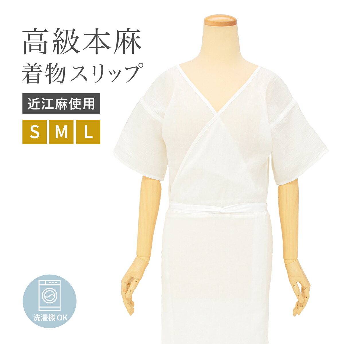 楽天市場】呉服屋 衿秀 公式 本麻スリップ 近江麻使用 肌着 和装