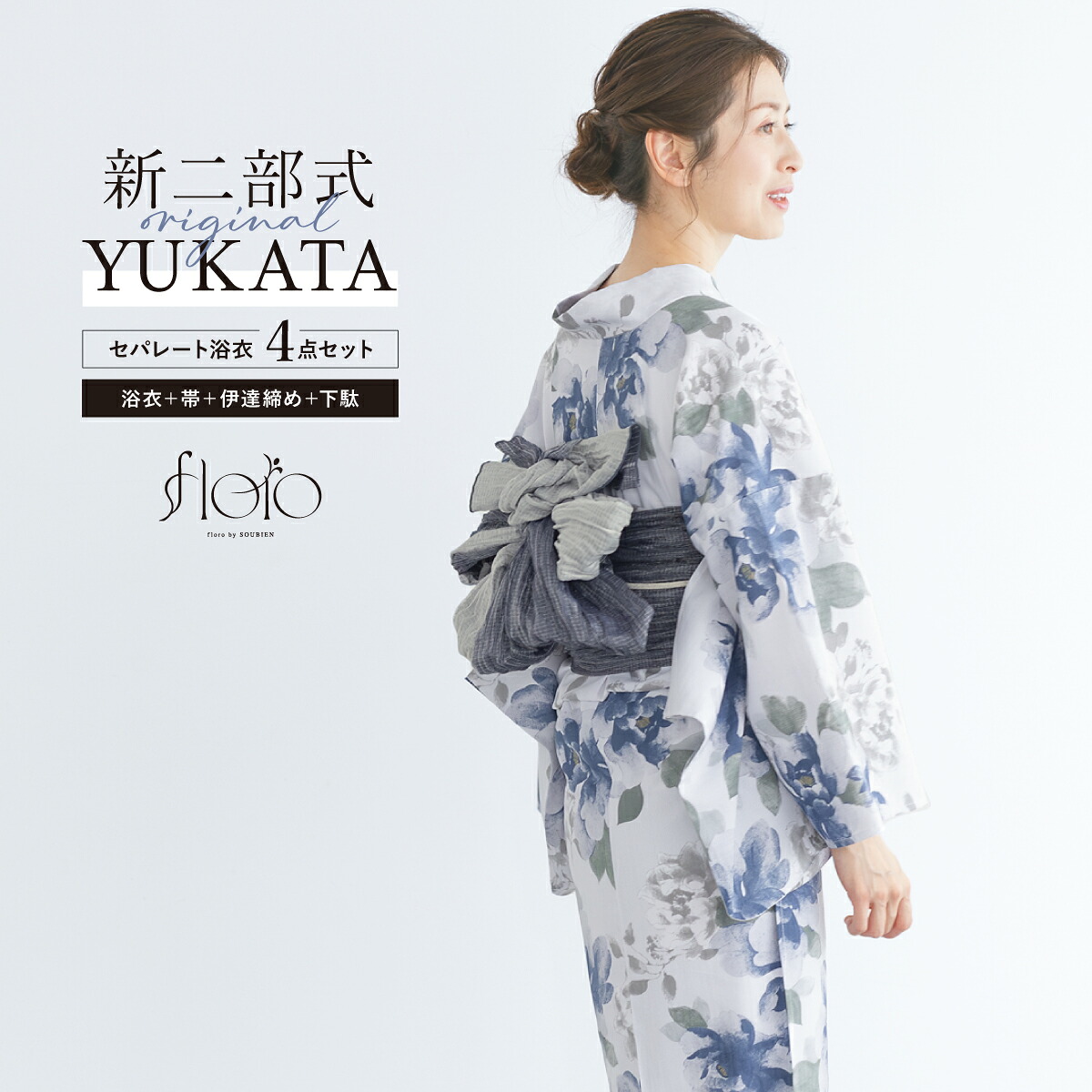 【50%off】浴衣 セット レディース 二部式 セパレート 浴衣セット 兵児帯 2025新作 floro 簡単 悩まない 涼しい 青 紺 グレー 菊 吸水速乾 大人 おしゃれ 下駄 フリー 送料無料【マラソン限定クーポン】