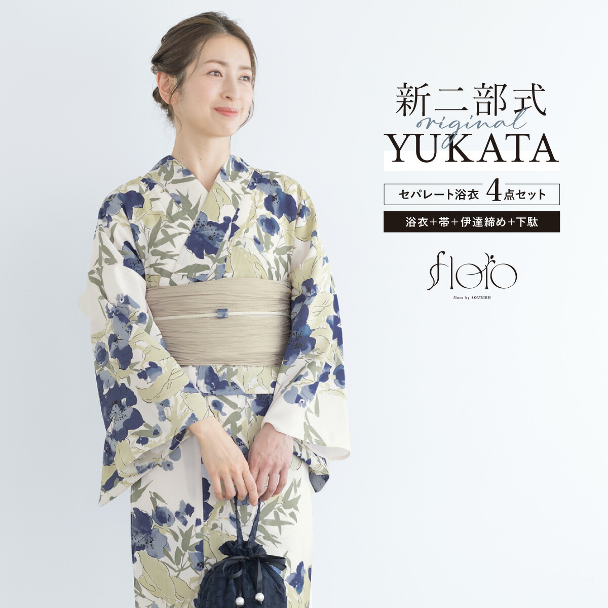 【50%off】浴衣 セット レディース 二部式 セパレート 浴衣セット 兵児帯 2025新作 floro 簡単 悩まない 涼しい 青 薄ベージュ ボタニカル くすみ 大人 おしゃれ 下駄 フリー 送料無料【マラソン限定クーポン】