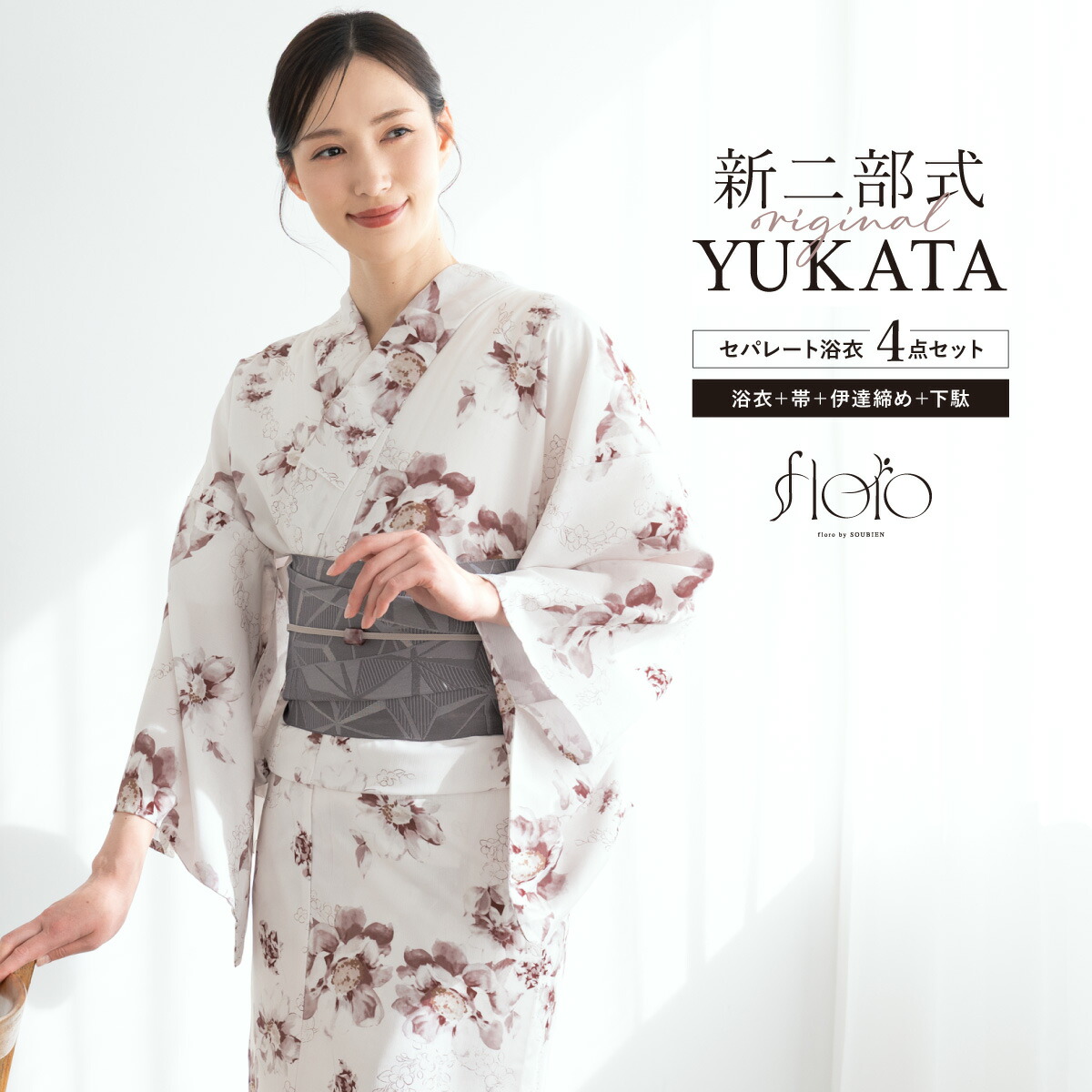 【50%off】浴衣 セット レディース 二部式 セパレート 浴衣セット 半幅帯 2025 floro 簡単 悩まない 涼しい 白 薄紫 グレー 花柄 大人 30代 40代 50代 下駄 フリー 送料無料【マラソン限定クーポン】